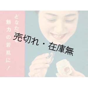 画像: どなた様も魅力の若肌に！　☆レート化粧料のパンフレット■平尾賛平商店　戦前