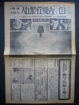 画像: 『映画実験室人力飛行機舎ニュース』1号 ■ 森崎偏陸編　九條映子事務局　昭和52年