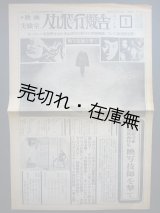 画像: 『映画実験室人力飛行機舎ニュース』1号 ■ 森崎偏陸編　九條映子事務局　昭和52年
