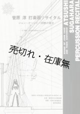 画像: 1980年代、90年代の現代音楽演奏会プログラム36冊一括 ■ 一柳慧、近藤譲、伊福部昭、高橋アキ、石井真木、黛敏郎、高橋悠治、松平頼暁、ジョン・ケージ、シュトックハウゼン、クセナキス、モートン・フェルドマン他