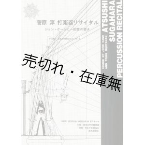 画像: 1980年代、90年代の現代音楽演奏会プログラム36冊一括 ■ 一柳慧、近藤譲、伊福部昭、高橋アキ、石井真木、黛敏郎、高橋悠治、松平頼暁、ジョン・ケージ、シュトックハウゼン、クセナキス、モートン・フェルドマン他