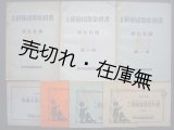 画像: 戦前 中国の音楽教科書7冊一括　☆北京発行。編者は台湾出身で東京音楽学校師範科卒の音楽教育家・柯政和