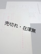 画像: 「天津日本高等女学校拾周年記念」演奏会曲目＋演奏会歌詞 ■ 昭和7年