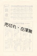 画像: 流行歌雑誌 『演歌』 第二十六号■演歌社　添田唖蝉坊編　大正11年