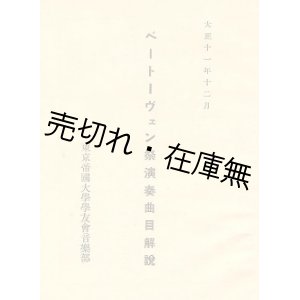 画像: 東京帝国大学学友会音楽部 ベートーヴェン祭演奏曲目解説　☆演奏曲全5作の内4曲が日本初演。日本のベートーヴェン受容史に於ける貴重資料 ■ 大正11年