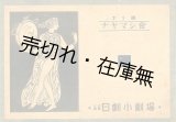 画像: 第一回東宝ナヤマシ会公演プログラム■スタッフ：徳川夢声・山野一郎・吉村倭一ほか　出演：森重久弥・大辻司郎・生駒雷遊・林家三平ほか　於日劇小劇場　昭和22年