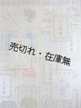 画像: 『日本映画』 3巻2号〜9巻3号内20冊一括■大日本映画協会　昭13〜19年