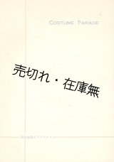 画像: 「コスチューム・パレード－舞台衣装とファッション」プログラム ■ 於読売ホール　昭和26年