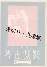 画像: (中) 『影戯世界』 第十一期　☆戦前・上海発行の映画雑誌 ■ 民国15年　