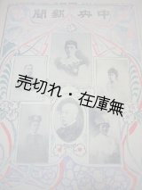 画像: 『中央新聞』 明治37年7月1日〜明治39年9月14日内506部一括　☆日露戦争報道資料。杉浦非水による挿絵多■中央新聞社