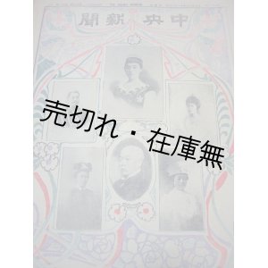 画像: 『中央新聞』 明治37年7月1日〜明治39年9月14日内506部一括　☆日露戦争報道資料。杉浦非水による挿絵多■中央新聞社