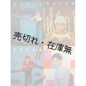 画像: カネボウ化粧品PR誌 『QUEEN』 No.28〜31揃4冊一括■昭和33年