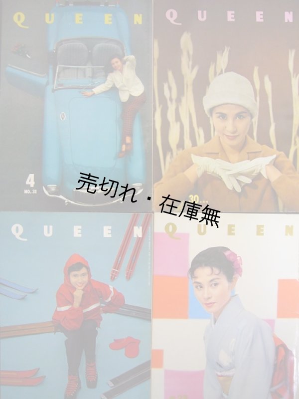 画像1: カネボウ化粧品PR誌 『QUEEN』 No.28〜31揃4冊一括■昭和33年