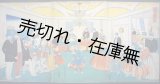 画像: 錦絵） 異國人酒宴遊楽之図■一川芳員画　佐野喜板　万延1年