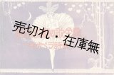 画像: 最新歌劇の歌全集 一名オペラ詩集 ■ 廣友社出版部　高田逸峯　大正11年