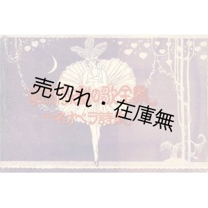 画像: 最新歌劇の歌全集 一名オペラ詩集 ■ 廣友社出版部　高田逸峯　大正11年