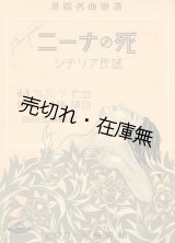 画像: ニーナの死 シチリア民謡　ビクターハーモニカ楽譜■斎藤佳三装画　妹尾幸陽訳詞　G.B.ベルゴレージ作曲　昭和5年