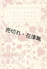 画像: 家庭生活と音楽／文化生活と美術／女子の自修自学■田辺尚雄／有島生馬／与謝野晶子　大正10年頃