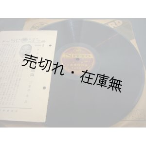 画像: SP盤） 落語 満洲行進曲（上）／（下）■ 三遊亭金馬　ニットー　戦前