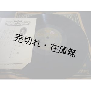 画像: SP盤） 脱退節（上）／（下）　北原白秋作詞　辻順治作曲　唄：長崎秀夫／新橋喜代三　ポリドール　戦前■国際連盟脱退を題材とした時局歌