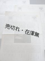 画像: 府中刑務所職員協同会発行 『楽苑』 47号〜49号揃■昭和14、15年　　