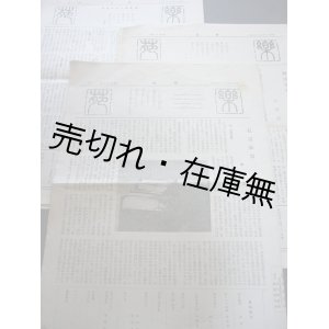 画像: 府中刑務所職員協同会発行 『楽苑』 47号〜49号揃■昭和14、15年　　