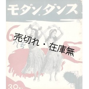 画像: 『モダン・ダンス』 5巻6号■モダンダンス社　昭和12年