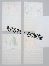 画像: 絵葉書） マダマンゴーの娘  全4枚揃　歌劇名曲集第十一輯■メロディー社　画：岡湘一　編集兼印刷発行者：玉置眞吉　大正7年　☆浅草オペラ資料