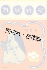 画像: 『松竹歌劇』 第二号■歌劇新聞社　昭和8年