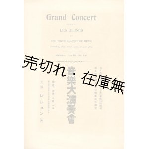 画像: レジェンヌ主催 音楽大演奏会プログラム■指揮：春日嘉藤治　管弦楽：陸軍戸山学校軍楽隊　ピアノ伴奏：榊原直　出演：花島秀子・多忠亮・ショルツ教授・水野康孝　於東京音楽学校奏楽堂　大正9年