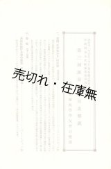 画像: 東京帝国大学学友会音楽部第三回演奏会曲目及解説 ■ 管弦楽指揮：瀬戸口藤吉　合唱指揮：澤崎定之　大正11年