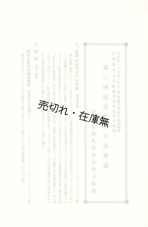 画像1: 東京帝国大学学友会音楽部第三回演奏会曲目及解説 ■ 管弦楽指揮：瀬戸口藤吉　合唱指揮：澤崎定之　大正11年