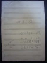 画像: 吉田正自筆譜  >■詞：吉川静夫　編曲：小沢直与志　唄：久慈あさみ　昭和27年頃