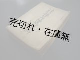 画像: 警視庁 大正16年度予算編成資料■大正15年　