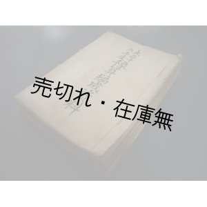 画像: 警視庁 大正16年度予算編成資料■大正15年　