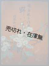 画像: 楽譜） 関屋敏子作曲  >■川路柳虹作詞　昭和10年