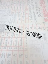 画像: 東京裁判判決報道資料一括■昭和23年