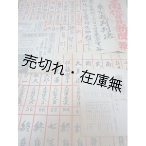 画像: 東京裁判判決報道資料一括■昭和23年