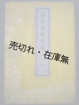 画像: 陸海軍服制図　☆軍楽隊含む■編輯兼発行者：河井源藏　明治25年