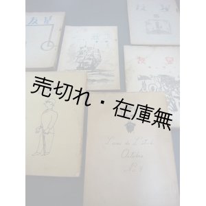 画像:  『星友』 第一号〜六号全冊揃　☆本名・繁田裕司こと後の作詞作曲家・三木鶏郎が暁星中学校時代の仲間と結成した 「星友」 の機関誌。創刊時の三木は浦和高等学校に在学中の18歳■昭和7、8年