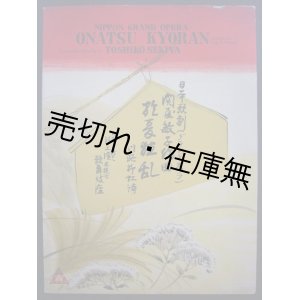 画像: 楽譜） 関屋敏子作曲 日本歌劇  >■川路柳虹作詞　昭和10年