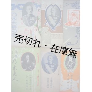 画像: 乃木希典を題材とした唱歌6冊一括■大正1年