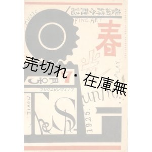 画像: 芸術総合雑誌 『春光』 第3号 （大正14年7月号） ■ 大竹千里編