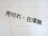 画像: 満洲算術指導書草案 尋一〜尋六揃6冊 ■ 満鉄初等教育研究会第一部算術研究会　昭和8年