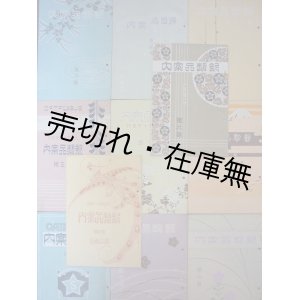 画像: 清水商店 新製品案内第壱号〜十一号揃11冊一括　☆装身具カタログ■大正4〜7年頃