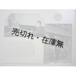 画像: 甦生謝恩　☆森永製菓、松坂屋、三越、服部時計店、平尾賛平商店、東京宝塚劇場事務劇場事務所、中山太陽堂、資生堂、日本蓄音器商会ほか■日本電報通信社　昭和12年