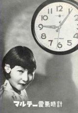 画像: マルテー電気時計■東京時計製造(株)　戦前