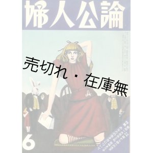 画像: 金子國義装画時代 『婦人公論』 全48冊揃■中央公論社　