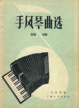 画像: 中国発行のアコーディオン曲集15冊 ■ 北京・上海刊　1955〜1964年