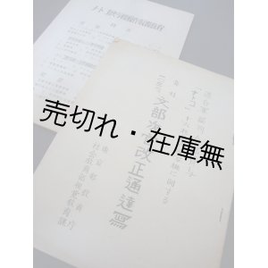 画像: 「ナトコ映写機」関連資料二冊　☆連合軍司令部が各都道府県に貸与 ■ 昭和24、25年頃